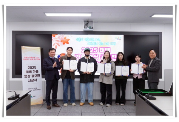 11인2. 태백시, 2025 태백가을영상공모전 시상식 개최.jpg