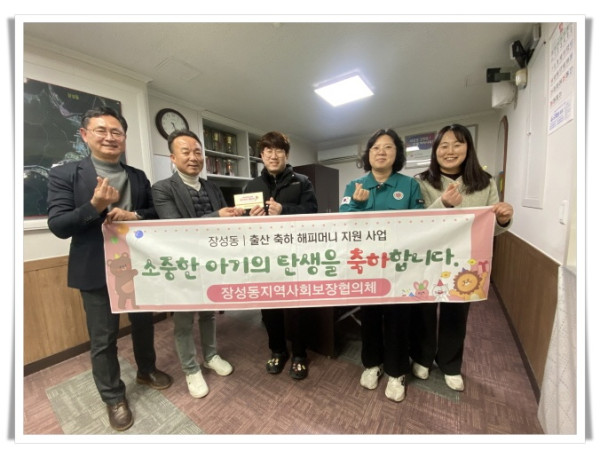 hi117. 장성동, ‘출산·축하 해피머니 지원금’ 전달식 개최.jpg