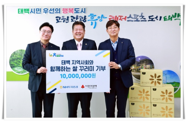 hi115. NH투자증권 강릉센터, 태백시에 1,000만 원 상당 쌀꾸러미 200개 기부.JPG