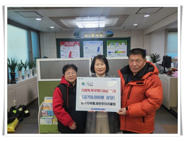 11인4. 황부자뷔페·태란로터리클럽, 삼수동 취약계층에 떡국떡·가래떡 나눔.jpg