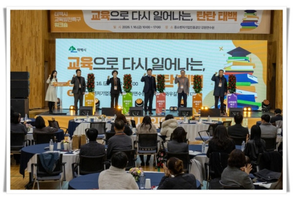 11인3. 태백시, 교육발전특구 시범지역 추진사항 공유 워크숍 개최 (4).jpg