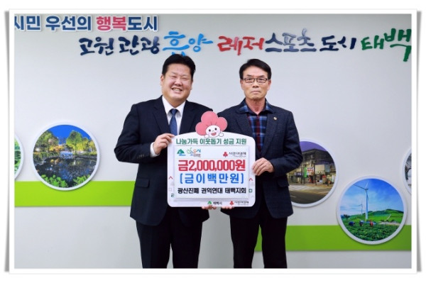 11인5. 광산진폐 권익연대 태백지회, 저소득층 위해 200만 원 기부.JPG