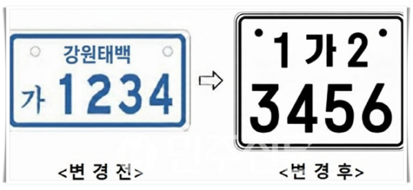 11인1. 태백시, ‘이륜자동차 전국번호판 전면 도입’ 안내.png