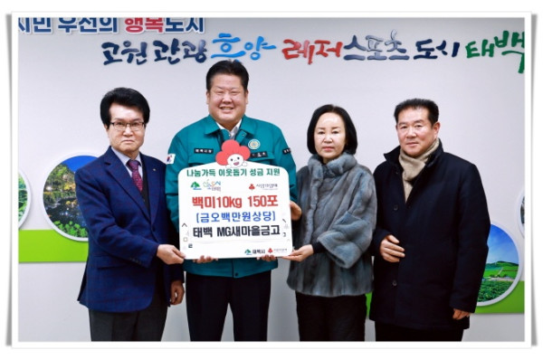 11인3. 태백새마을금고봉사회, ‘사랑의 좀도리’ 운동 백미 10kg 150포 기탁.JPG