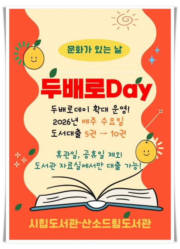 11인2. 태백시, 도서관 ‘문화가 있는 날·두배로데이’ 매주 수요일 확대 운영.jpg