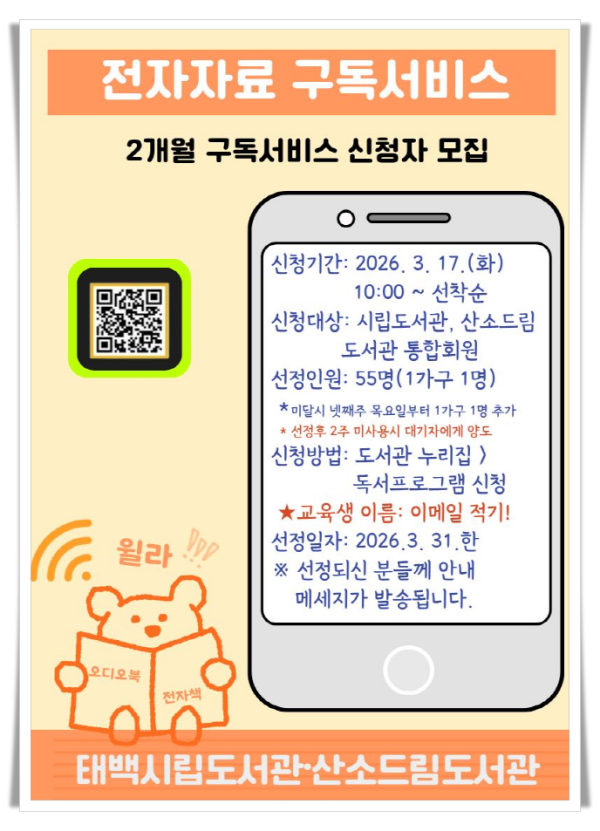 11인3. 태백시 도서관, 전자자료 구독 서비스 운영.png